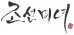 beauty-of-joseon_logo